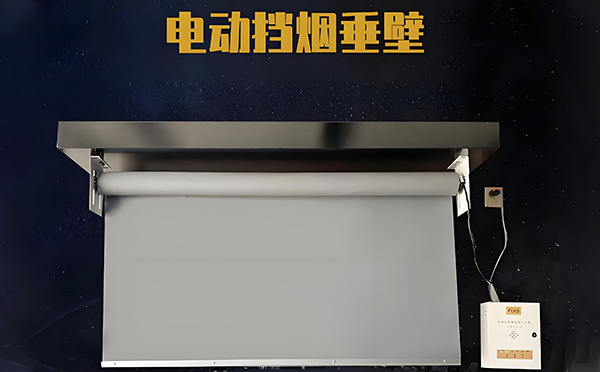 南口街道电动挡烟垂壁