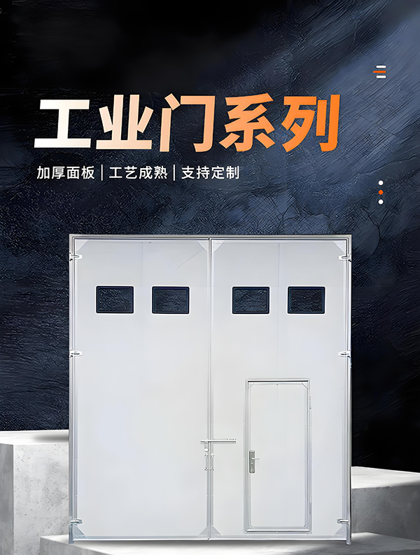 南口街道厂房保温门